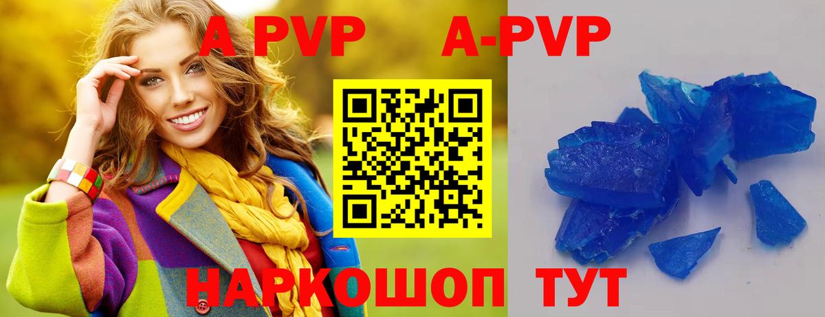 A PVP кристаллы Курск