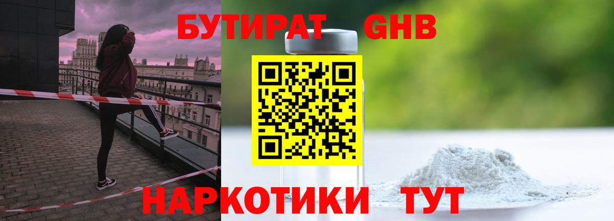БУТИРАТ 1.4BDO  Бутират  Курск  Вход с VPN 
