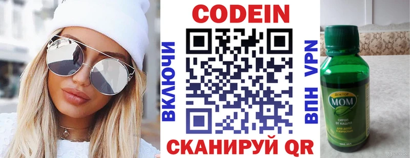 Кодеин Purple Drank  Курск 