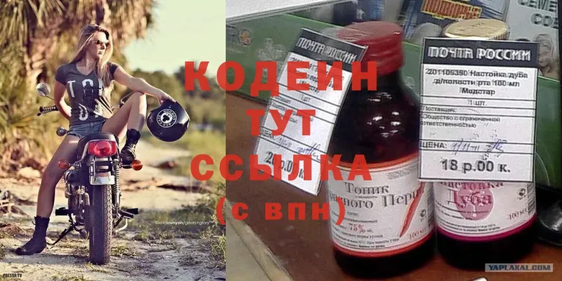 Кодеин напиток Lean (лин)  Курск 