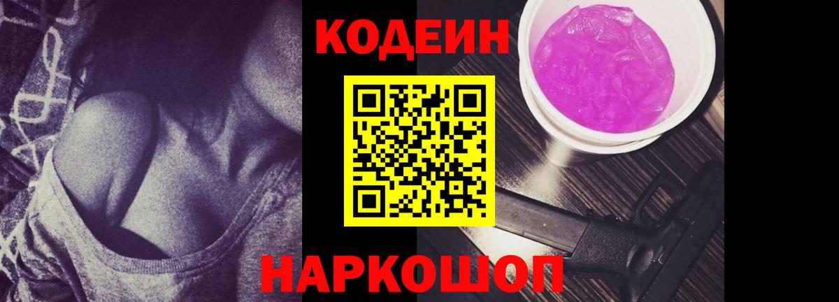 продажа наркотиков  Кодеин напиток Lean (лин)  Курск  Вход с VPN  Кодеин Purple Drank 