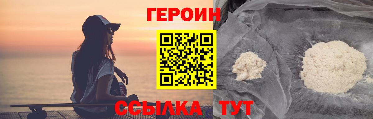 Героин VHQ  ГЕРОИН  Курск  Вход с VPN 