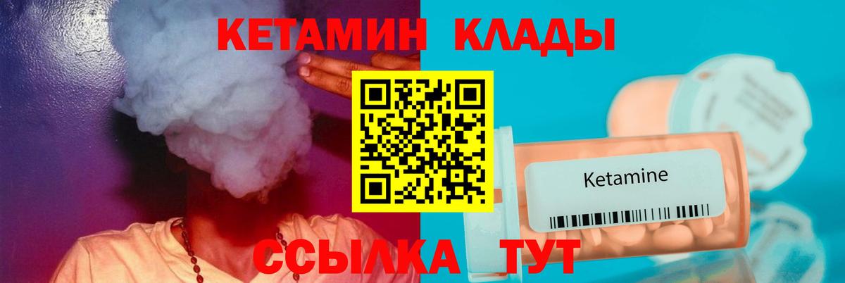 Кетамин VHQ  Вход с VPN  Курск 