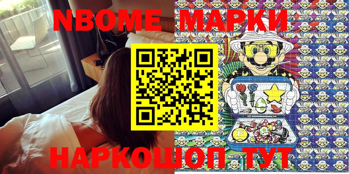 Марки N-bome 1,8мг  Вход с VPN  Курск 