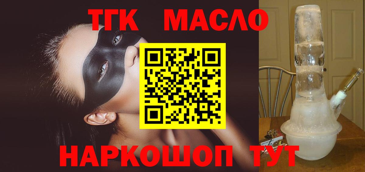 ТГК жижа Курск