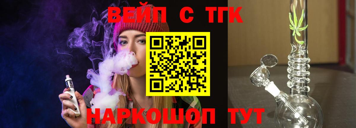 цены наркотик  Вход с VPN  Дистиллят ТГК вейп  Курск  Дистиллят ТГК вейп с тгк 